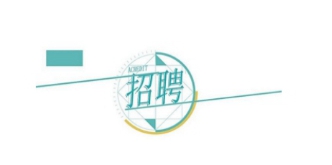 ���l(f��)չ���F(tu��n)��˾2023���＾���_��Ƹ�����A�M�Y(ji��)����