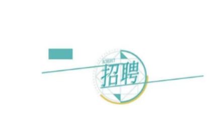 ����l(f��)չ�عɼ��F���޹�˾�P��2024���＾���_��Ƹ�M�f�aƸ���ˆT�Ĺ�ʾ